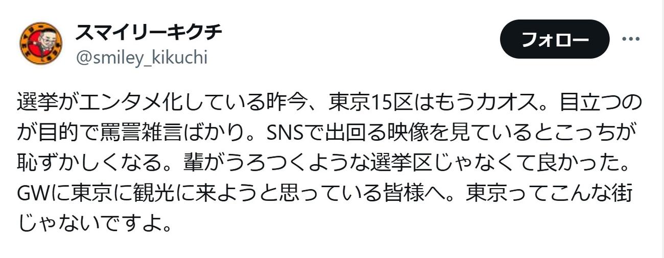 スマイリーキクチのXから