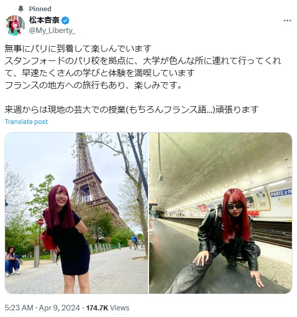 松本杏奈さんのXから