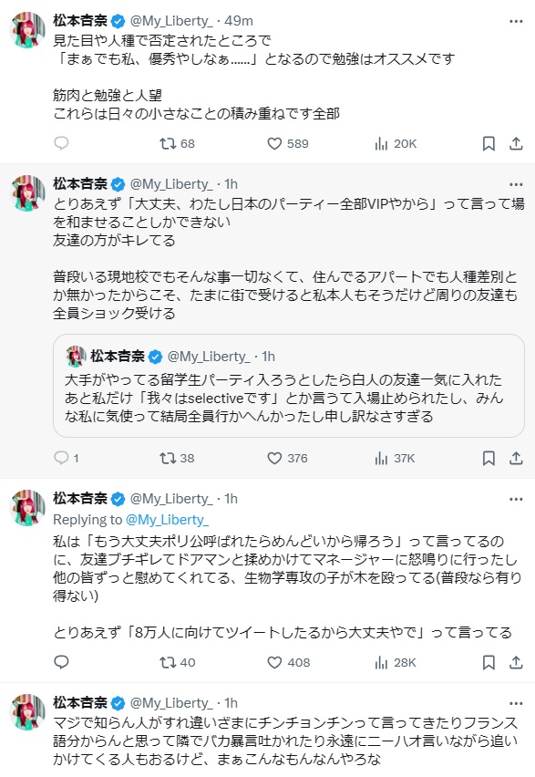 松本杏奈さんのXから