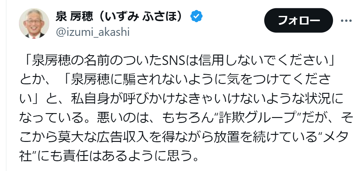 泉房穂氏のXから