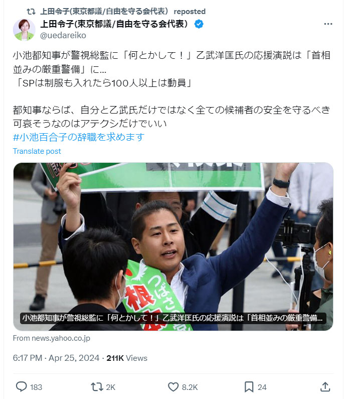 上田令子都議のXから