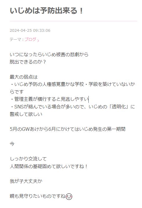 尾木直樹氏のブログから