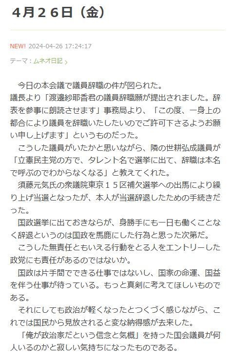 鈴木宗男参院議員のブログから