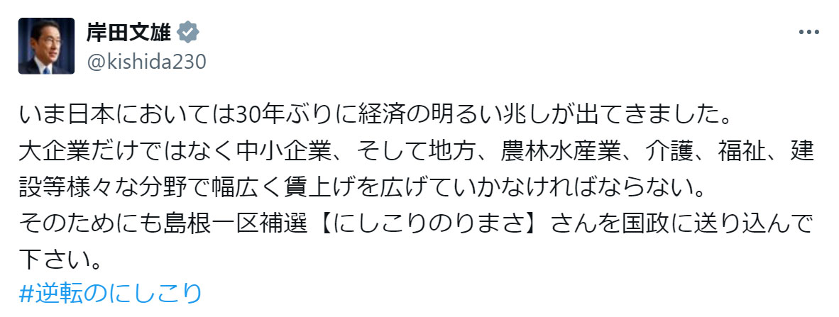 岸田文雄首相のXから