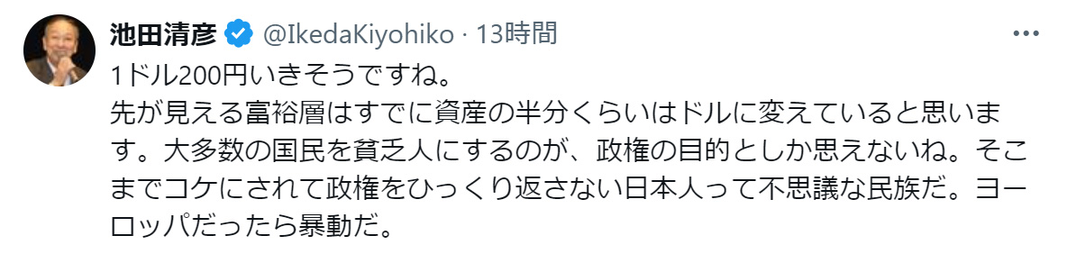 池田清彦氏のXから