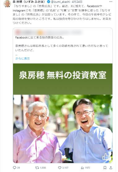 泉房穂氏のXから