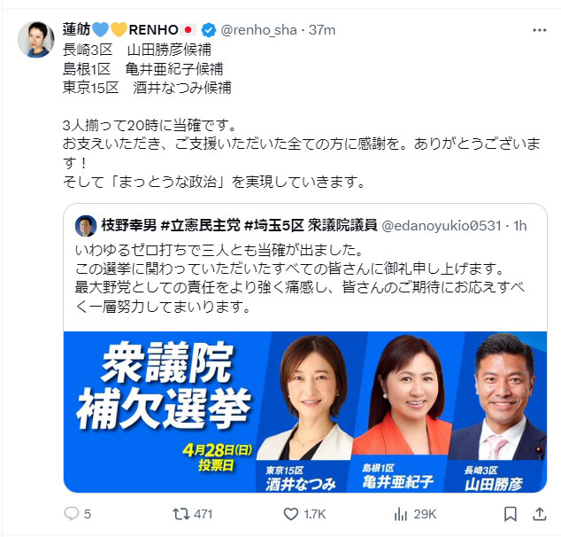 蓮舫氏のXから