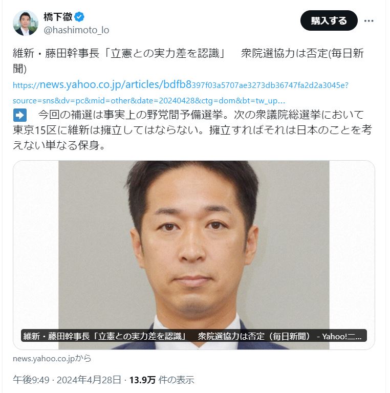 橋下徹氏のＸから