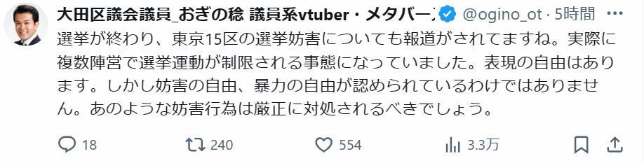 荻野稔区議のXから