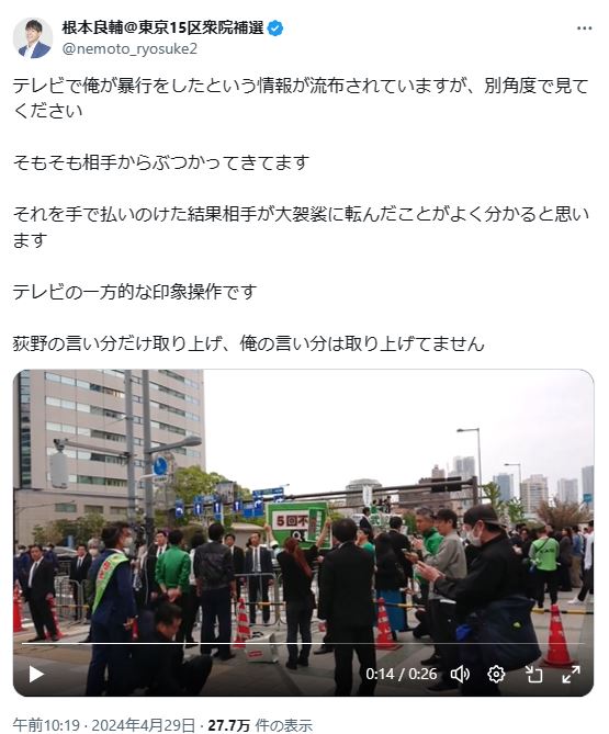 根本良輔氏のXから