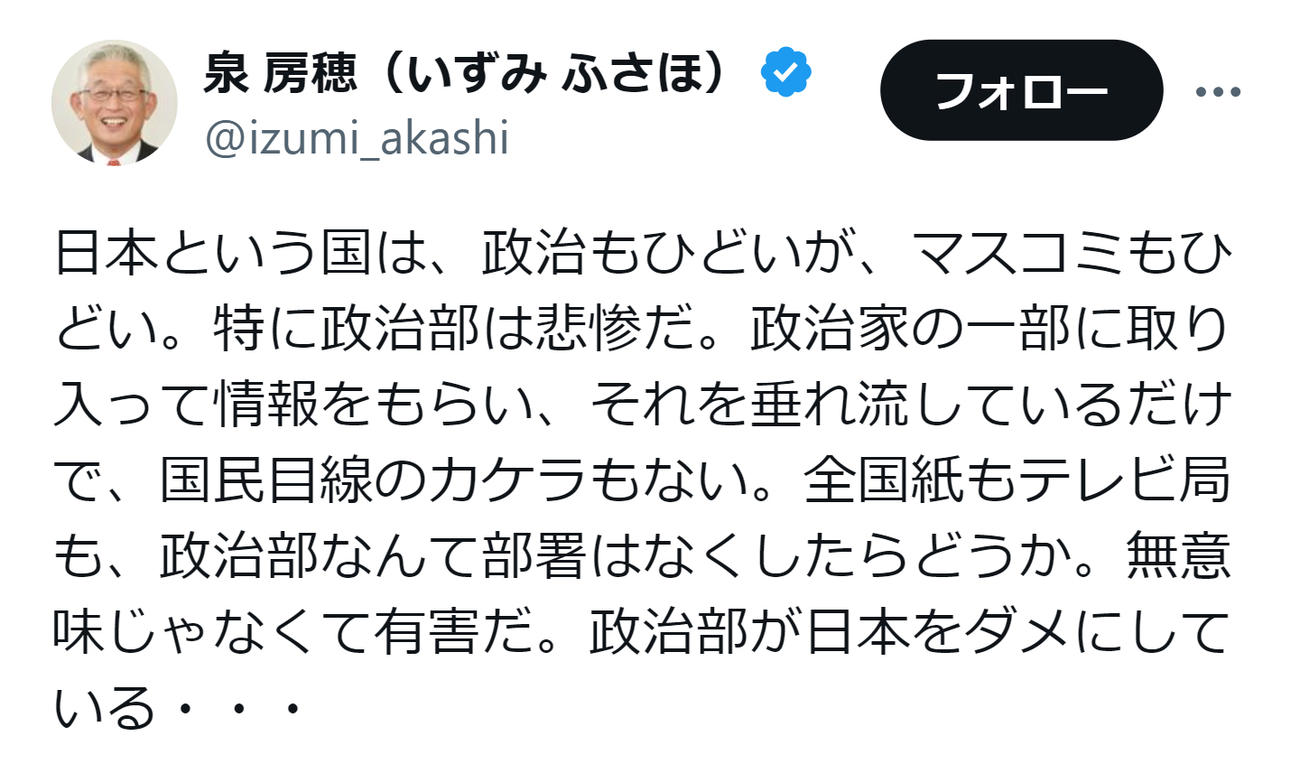 泉房穂氏のXから