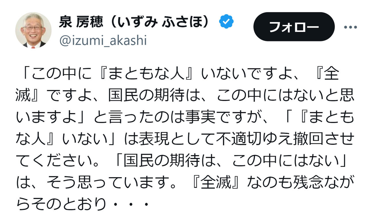 泉房穂氏のXから