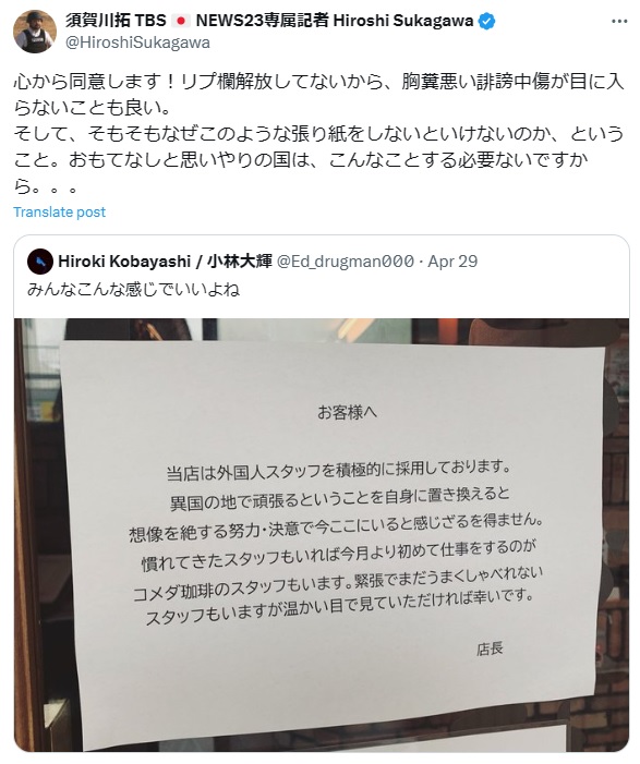 須賀川拓氏のXから