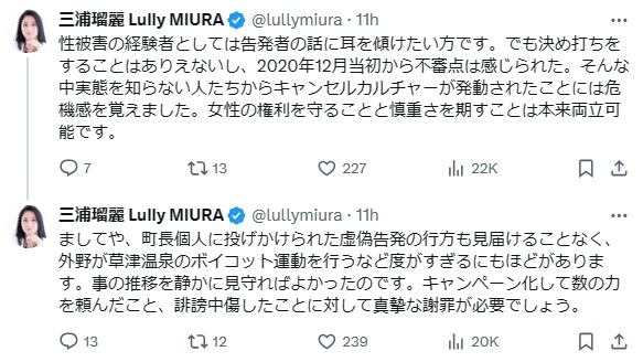 三浦瑠麗氏のXから