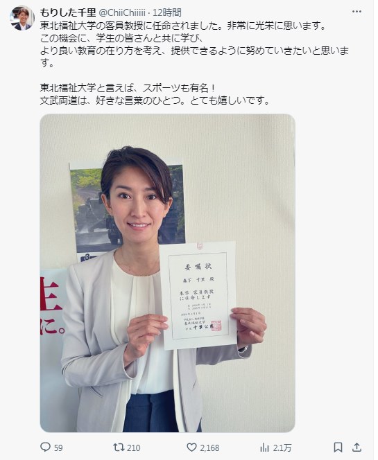 森下千里氏のXから