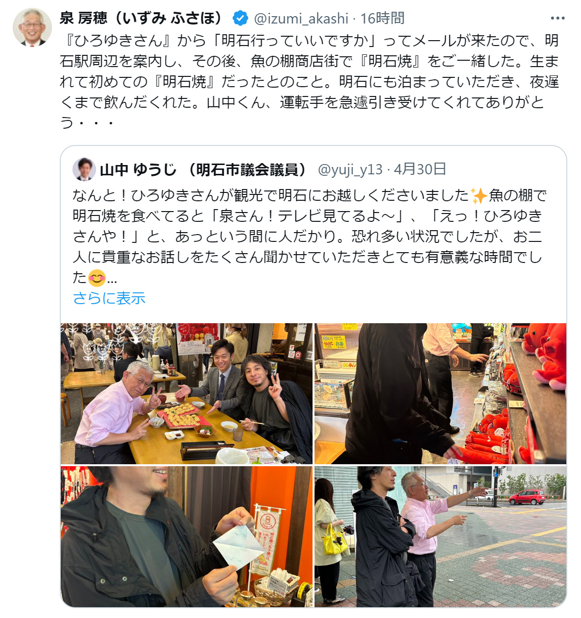 泉房穂氏のXから