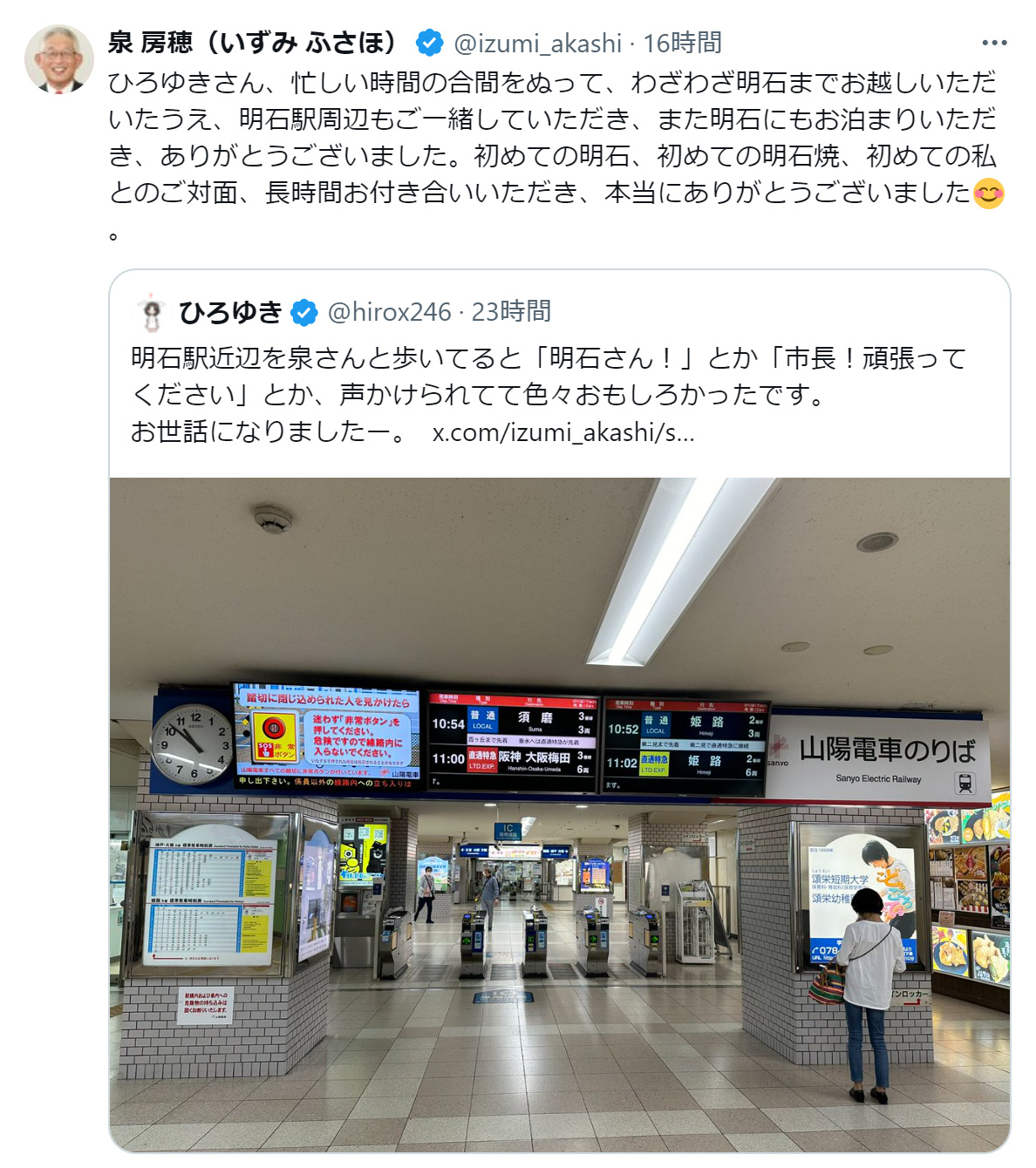泉房穂氏のXから