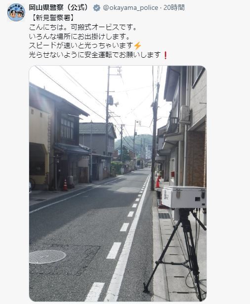 岡山県警の公式Xから