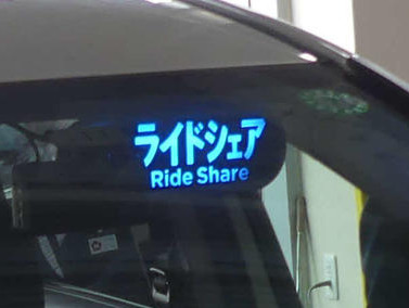 ライドシェアで走る車両には外から見えるように「ライドシェア」と表示される