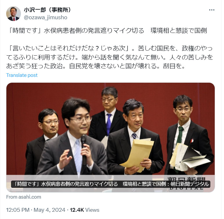 小沢一郎氏のXから