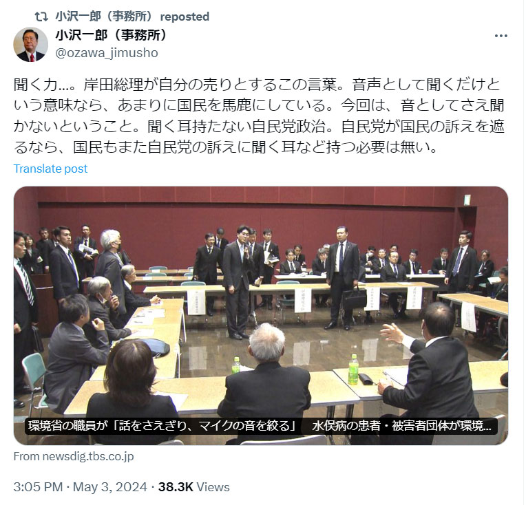 小沢一郎氏のXから