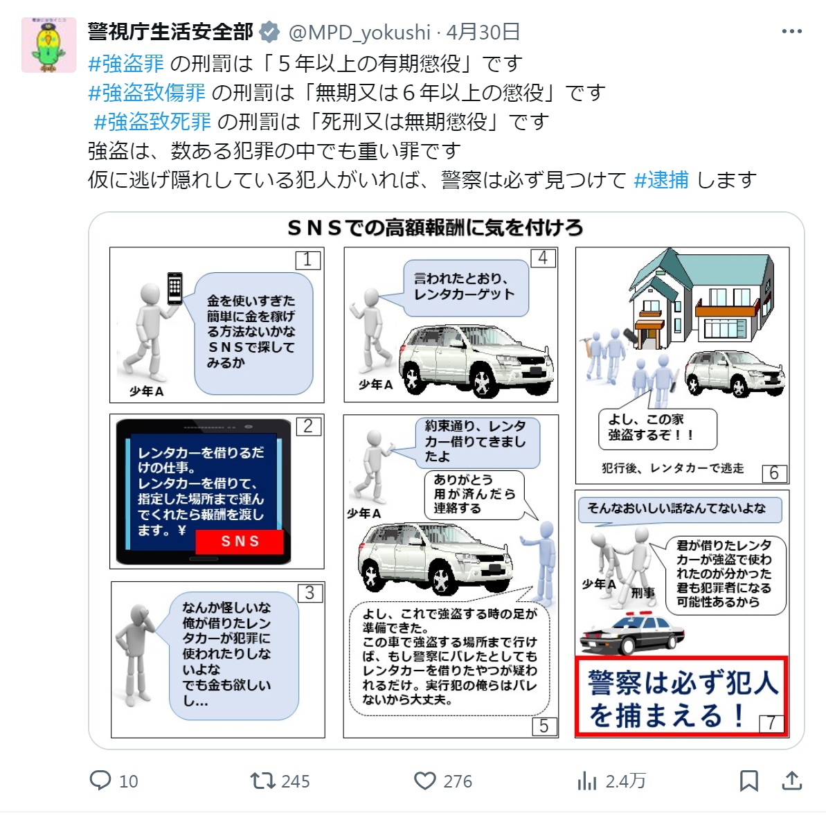 警視庁生活安全部のXから