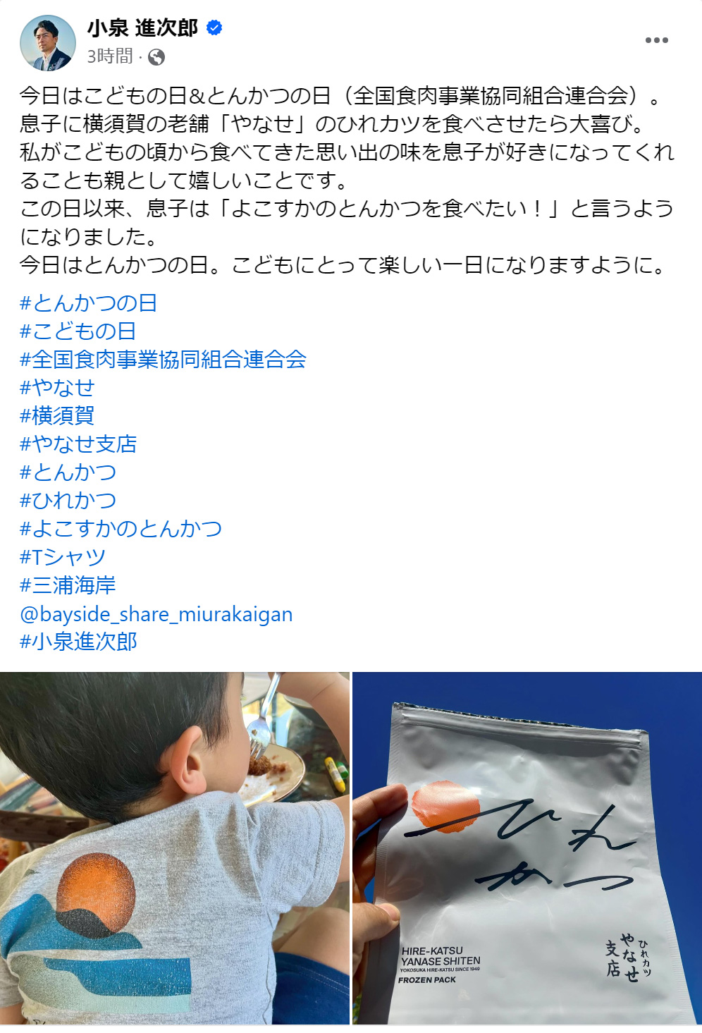 小泉進次郎氏のフェイスブックから