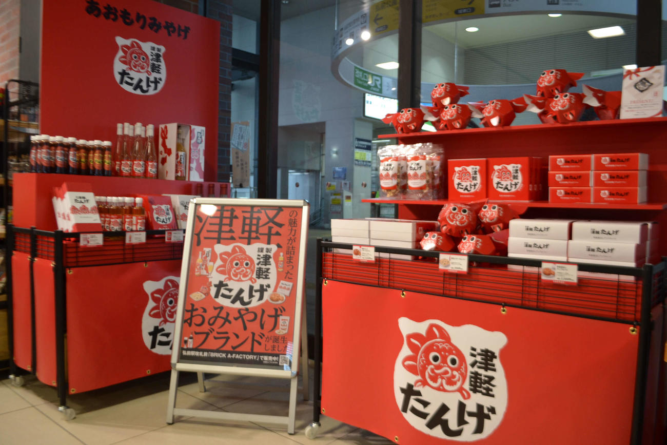 統一デザインで観光土産として販売されている「謹製　津軽たんげ」