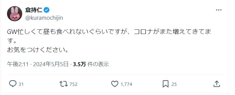 倉持仁院長のＸから