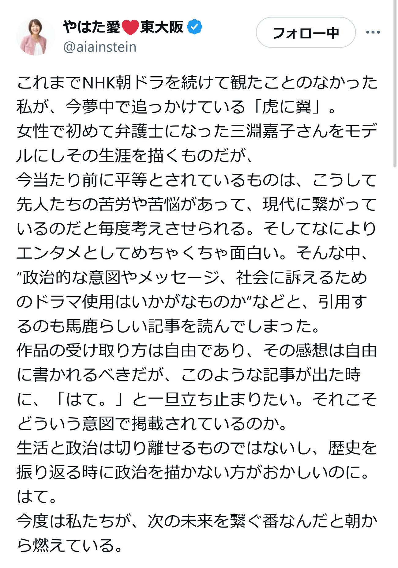 八幡愛氏のX（旧ツイッター）から