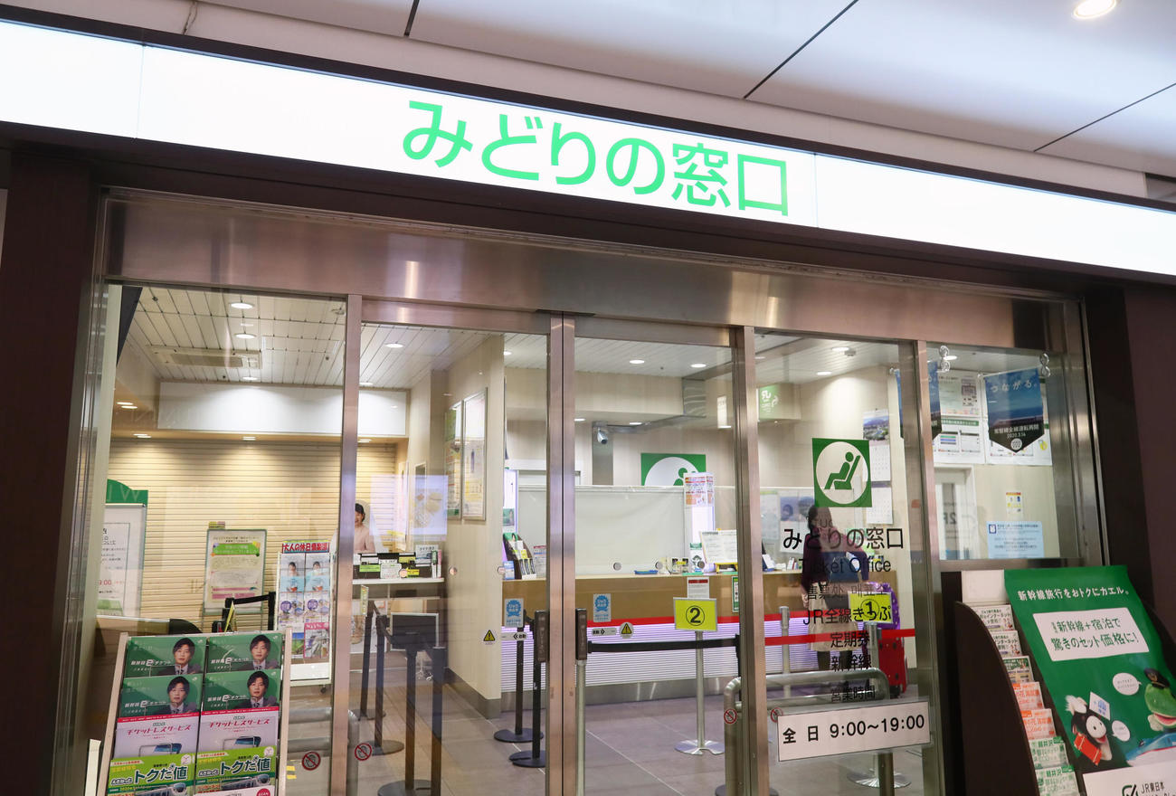 みどりの窓口の外観