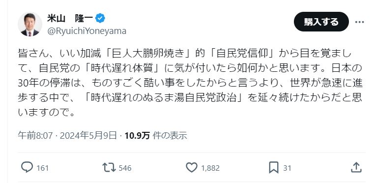 米山隆一のＸから