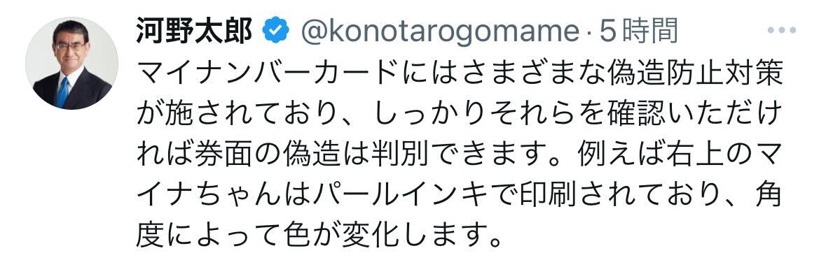 河野太郎氏のX（旧ツイッター）から
