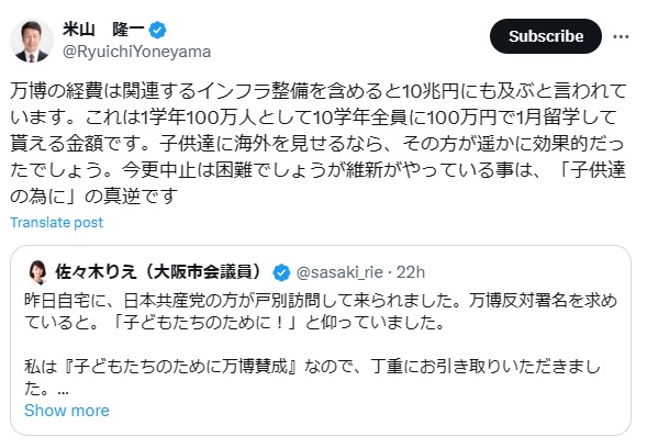 米山隆一氏のXから