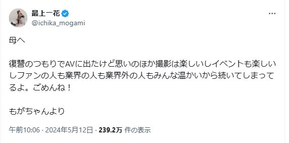 最上一花のXから