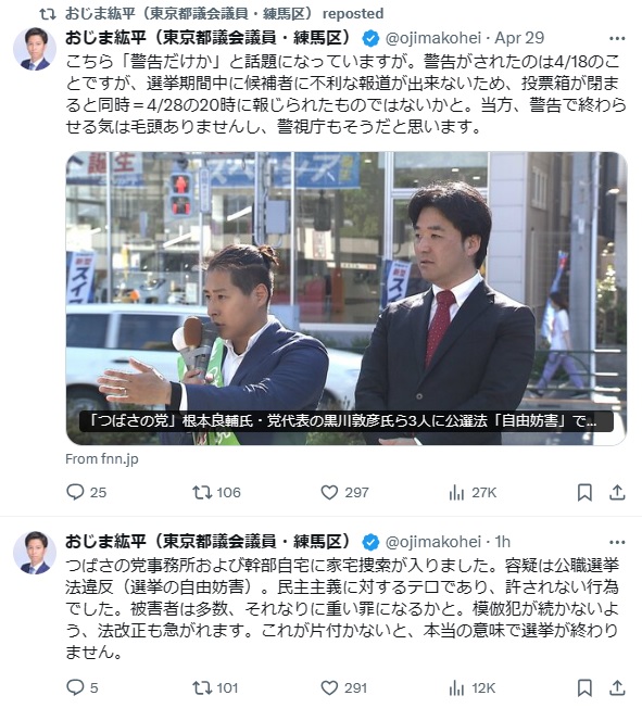 尾島紘平氏のXから