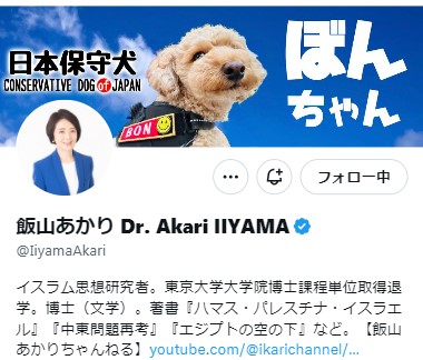 飯山陽氏のXから