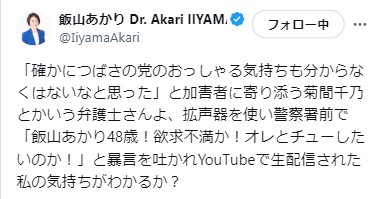 飯山陽氏のXから
