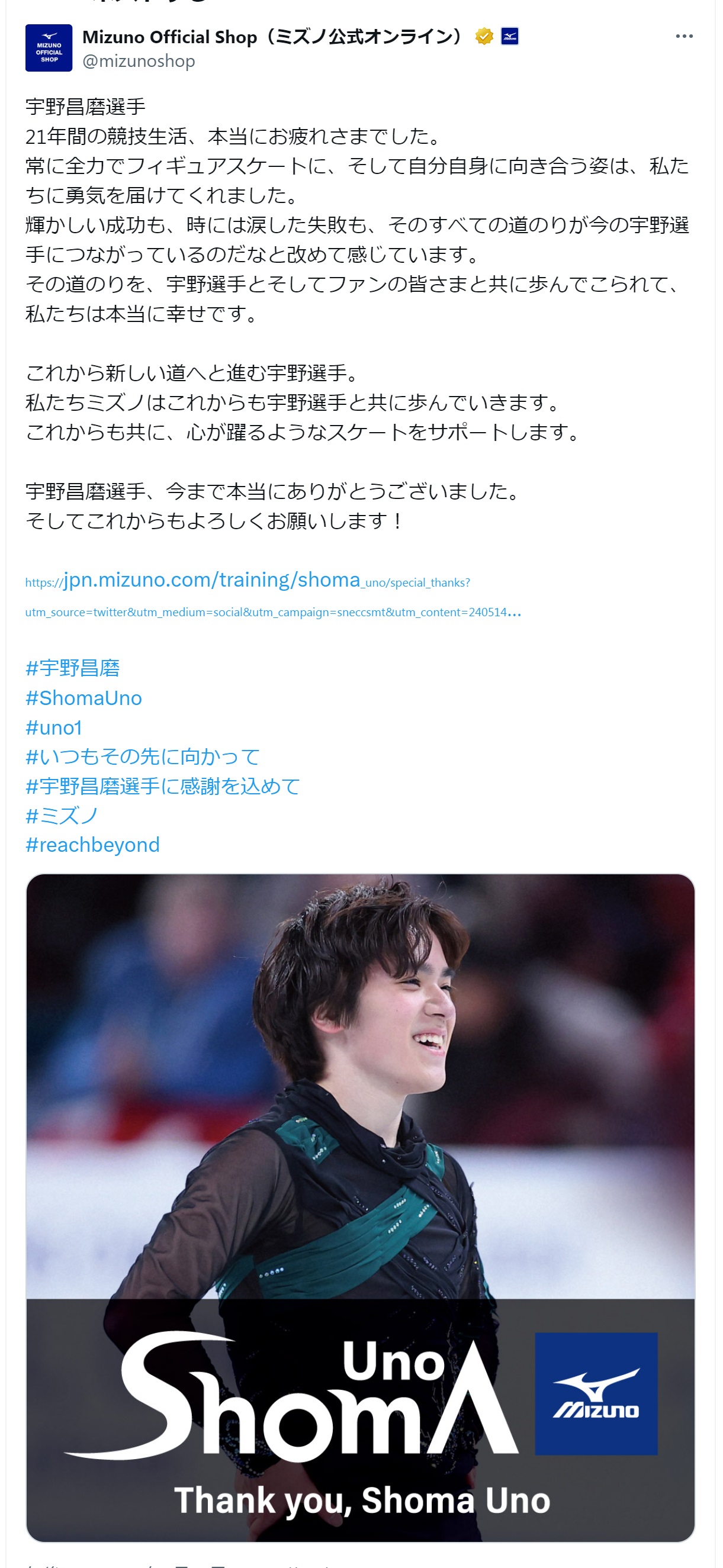 ミズノの公式Xから