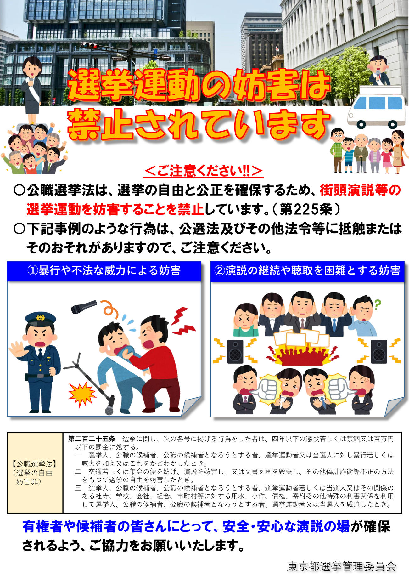 東京都選挙管理委員会の公式サイトから