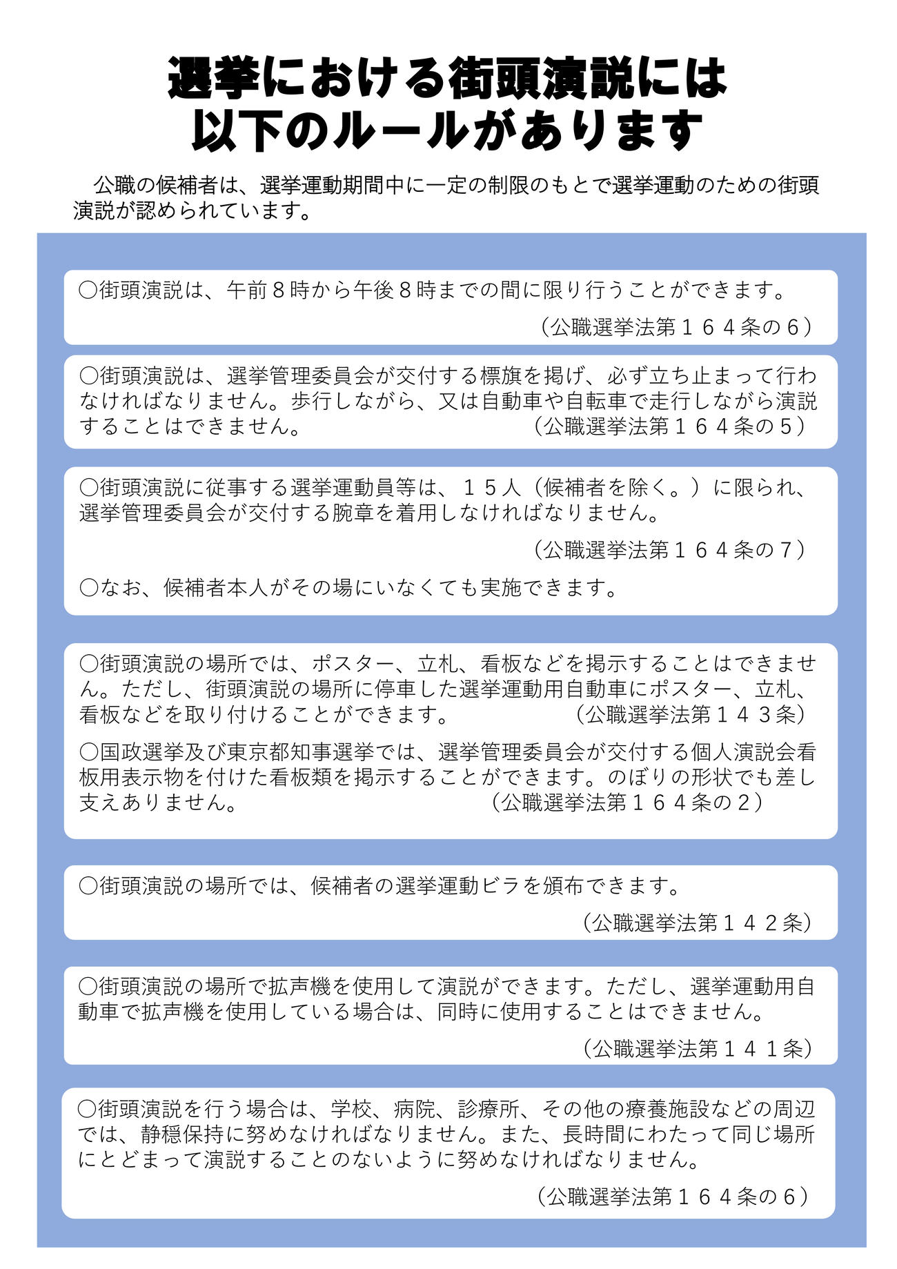 東京都選挙管理委員会の公式サイトから