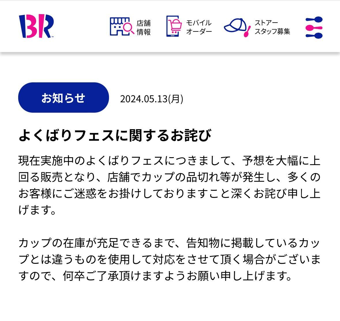 「サーティワン」公式ホームページから
