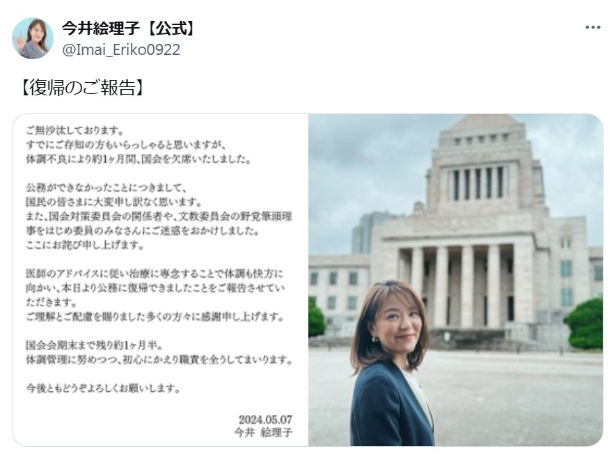 今井絵理子氏のXから