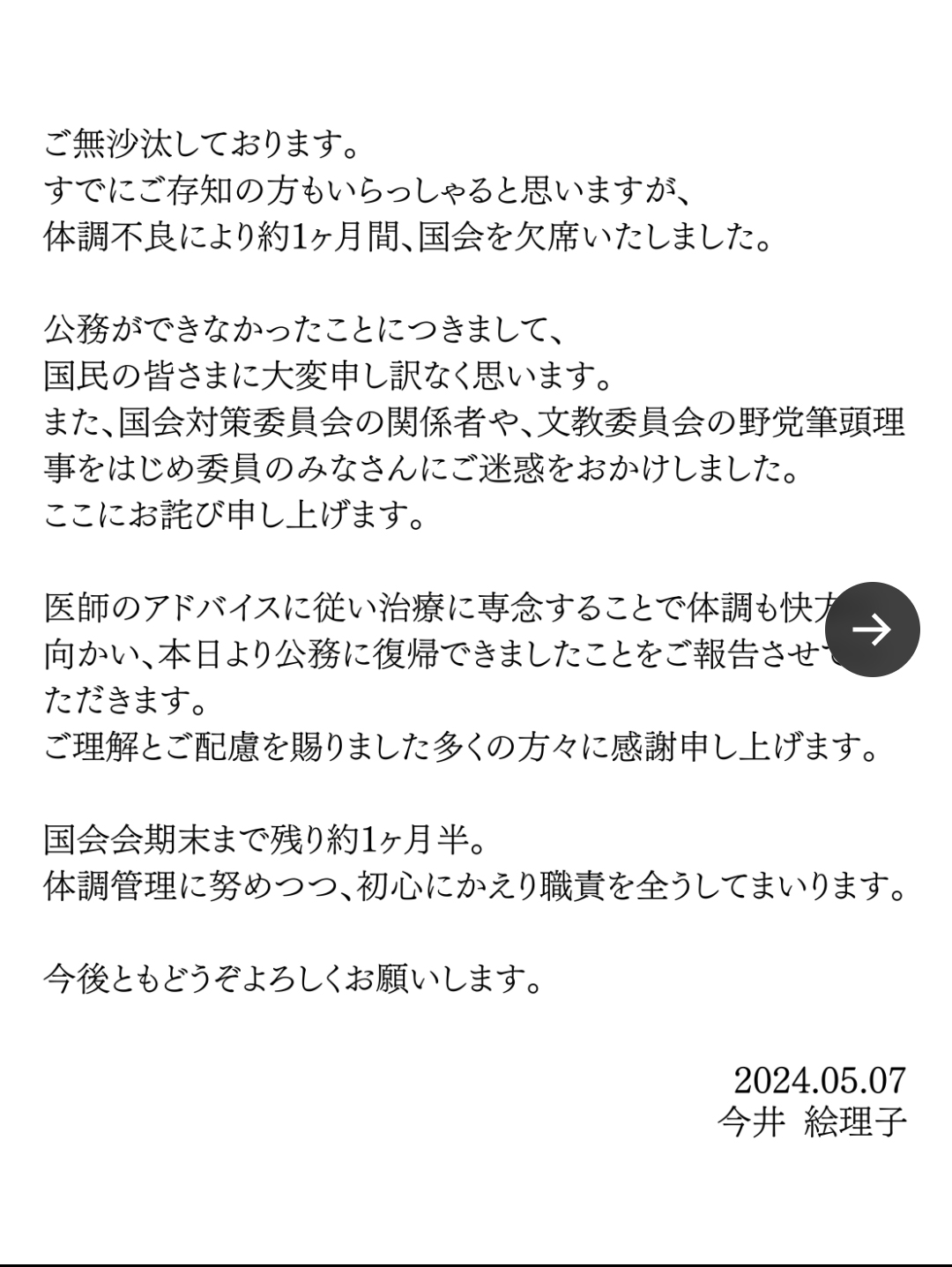 今井絵理子氏のXから
