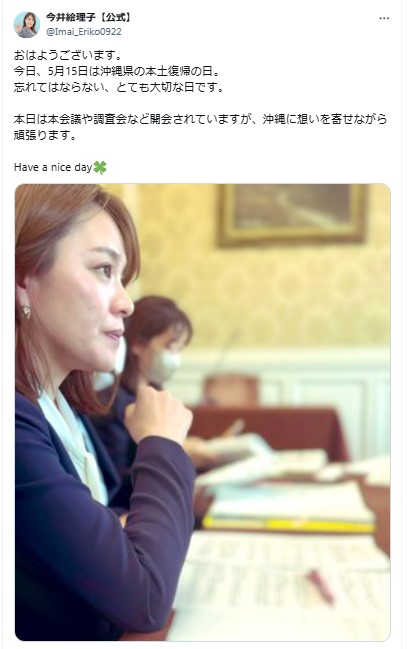 今井絵理子氏のXから