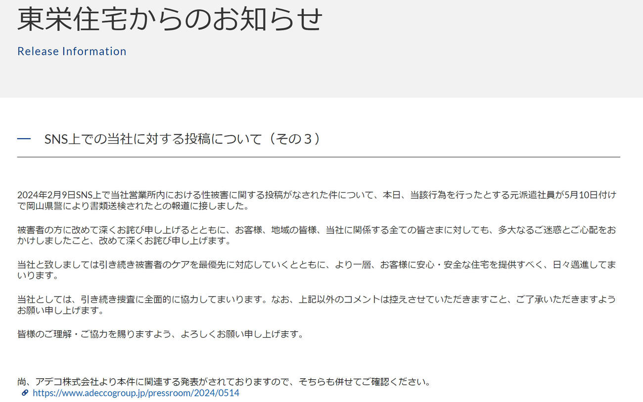 東栄住宅のHPから