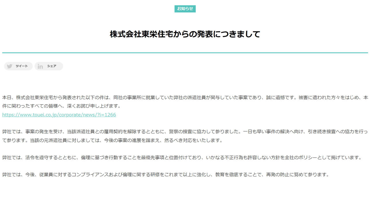 アデコのHPから