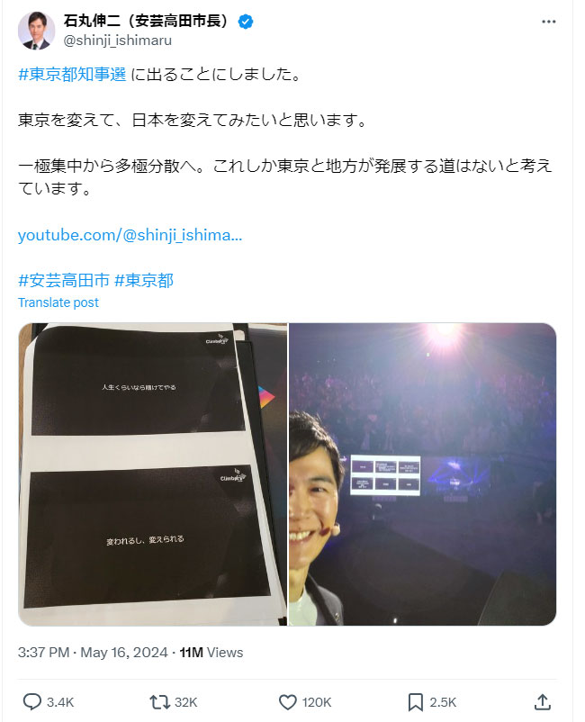 石丸伸二氏のXから