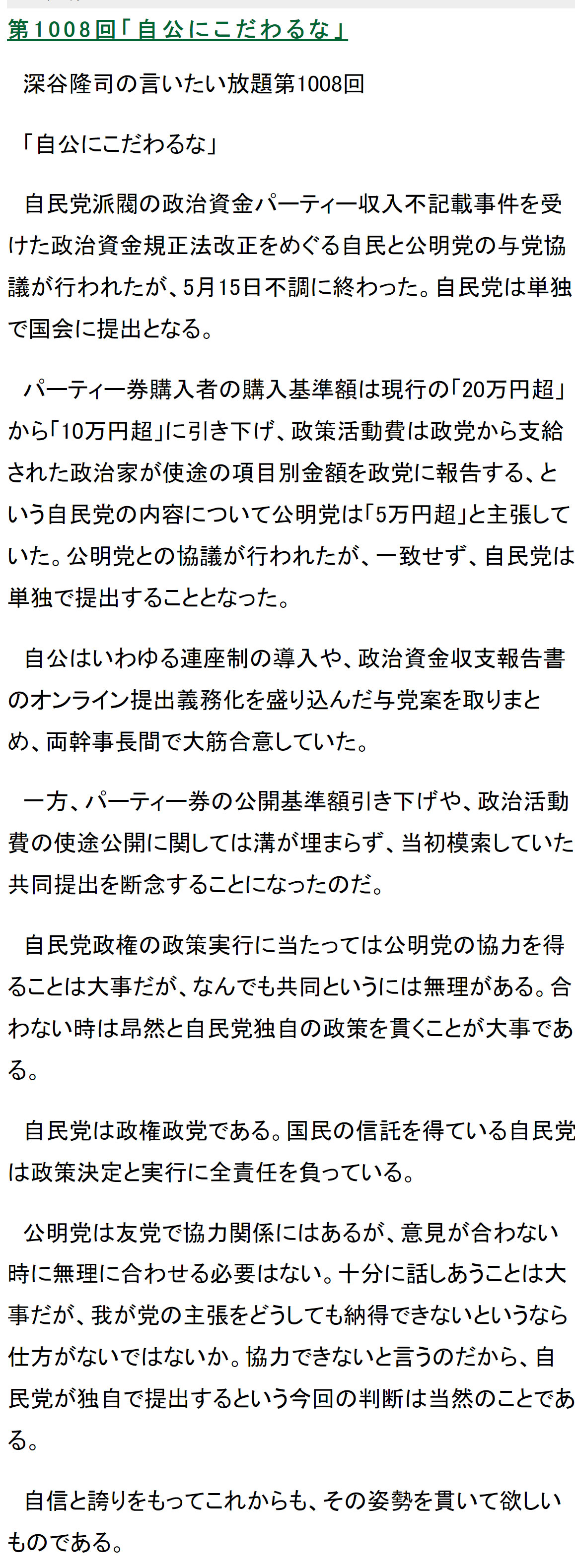 深谷隆司氏のブログから