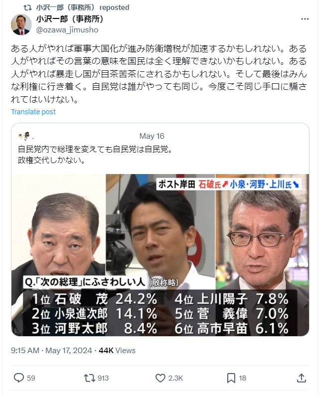 小沢一郎氏のXから